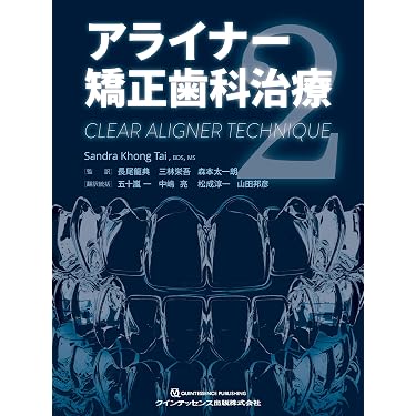 Amazon.co.jp 売れ筋ランキング: 歯科矯正学 の中で最も人気のある商品です